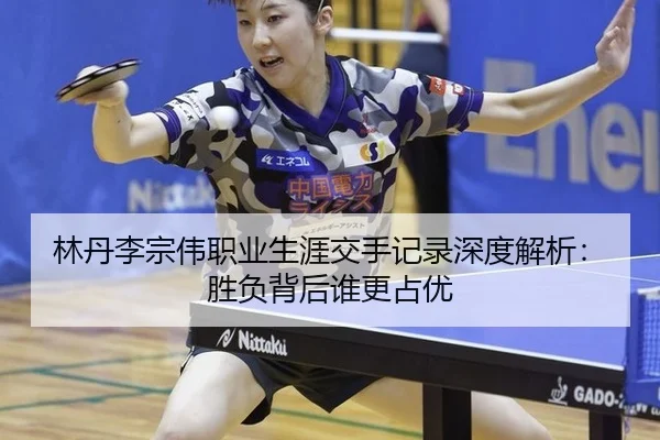 lin-dan-li-zong-wei-zhi-ye-sheng-ya-jiao-shou-ji-lu-shen-du-jie-xi-sheng-fu-bei-hou-shui-geng-zhan-you-3-294.jpg